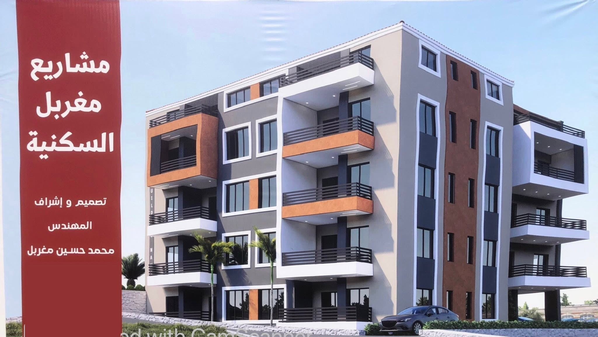 مشروع كفرجوز السكني